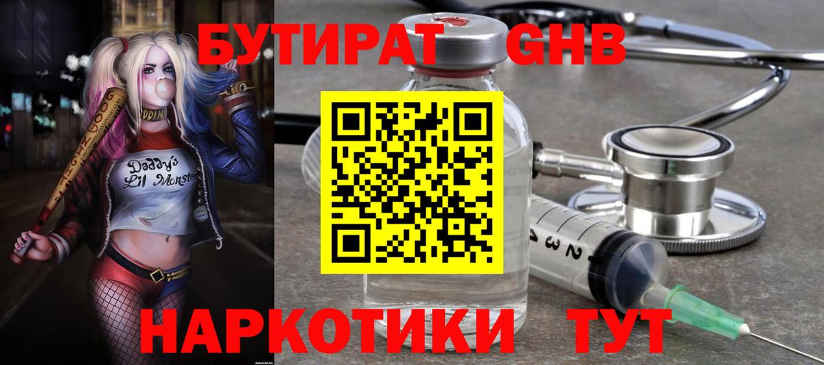 БУТИРАТ Butirat Среднеуральск
