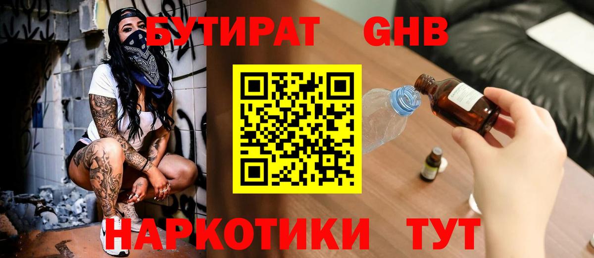 Среднеуральск  Бутират  Вход с VPN  БУТИРАТ бутик 
