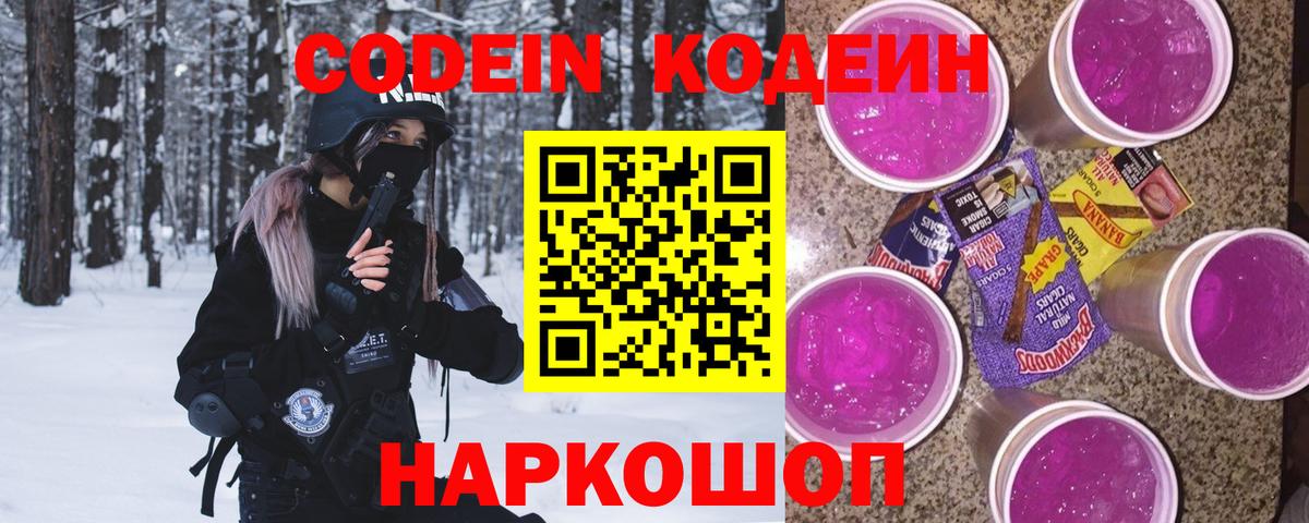 Codein напиток Lean (лин)  Вход с VPN  Кодеин Purple Drank  Среднеуральск 