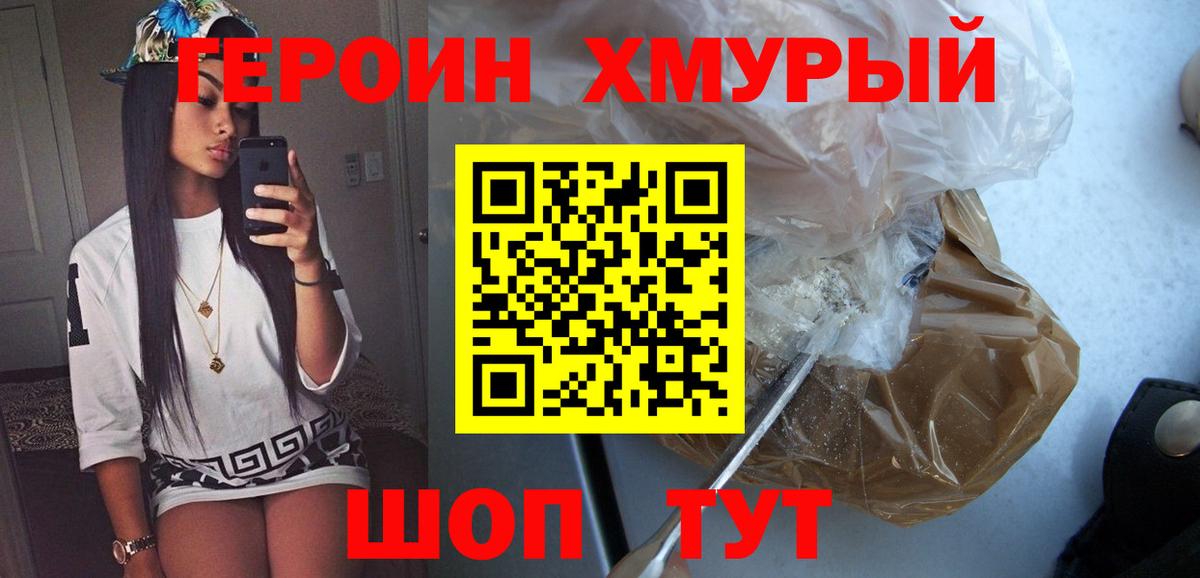 Героин хмурый Среднеуральск