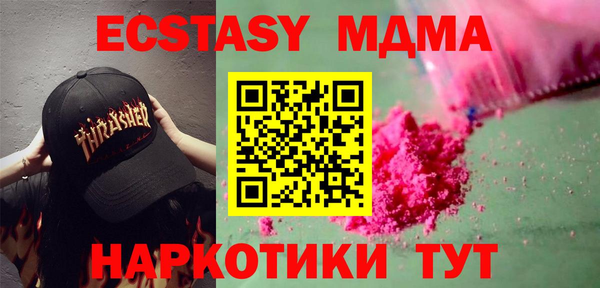MDMA кристаллы  Вход с VPN  МДМА  МДМА молли  Среднеуральск 