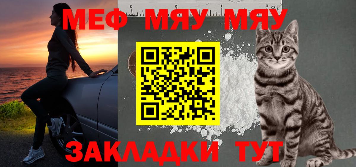 МЯУ-МЯУ VHQ  МЯУ-МЯУ  Среднеуральск  Вход с VPN  МЕФ mephedrone 