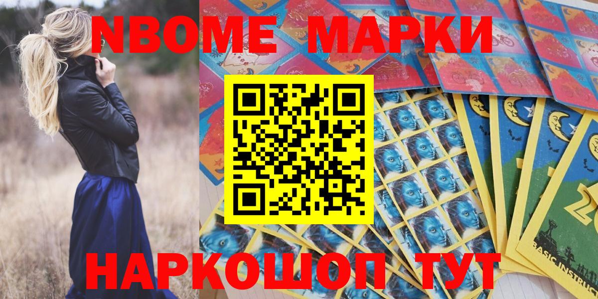 Марки NBOMe 1500мкг Среднеуральск
